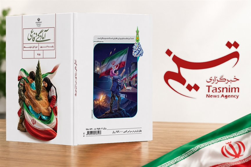 جنگ پنهان به کتاب آمادگی دفاعی رسید؛ روایت جدید از دفاع مقدس